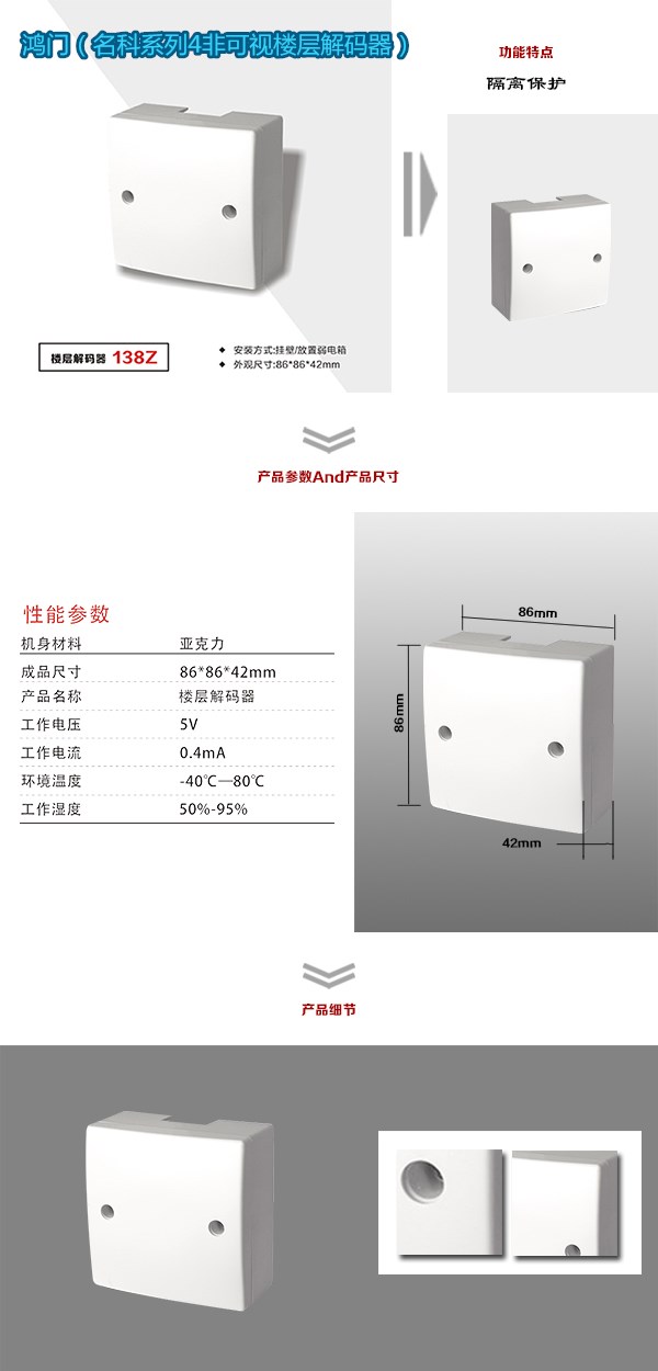 武穴非可视对讲楼层解码器